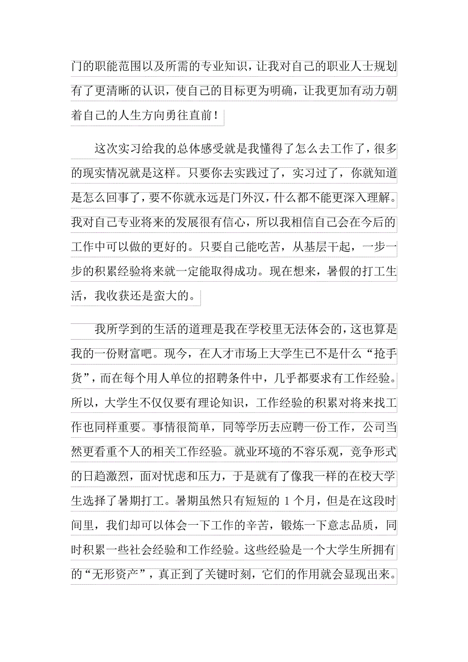 2021年工地社会实践报告(通用5篇)_第4页