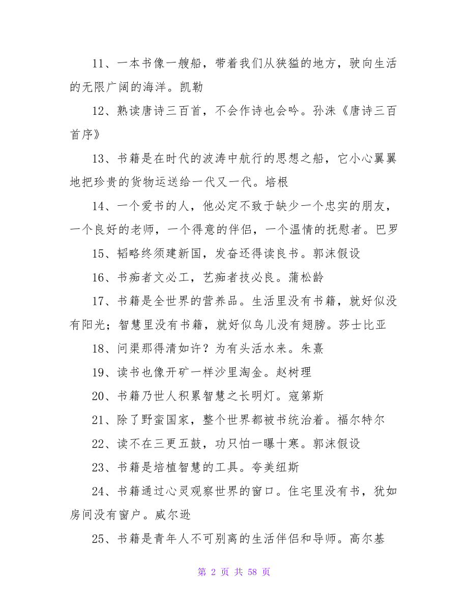 读书名言大全及作者.doc_第2页