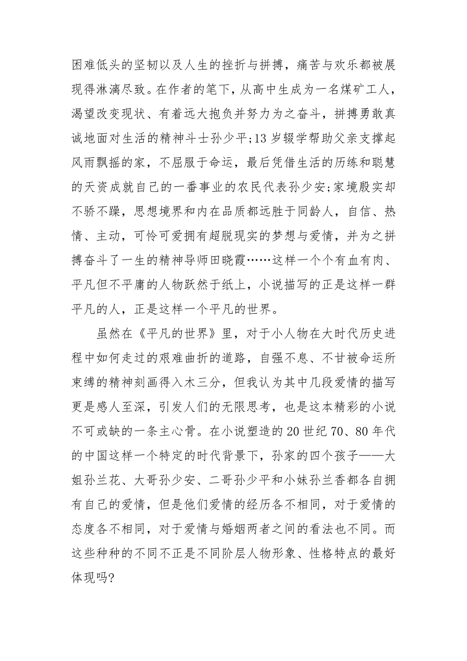 平凡的世界读后感集合15篇_第2页