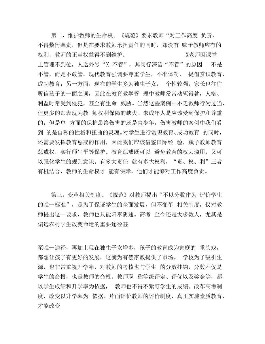 教师职业道德反思_第5页