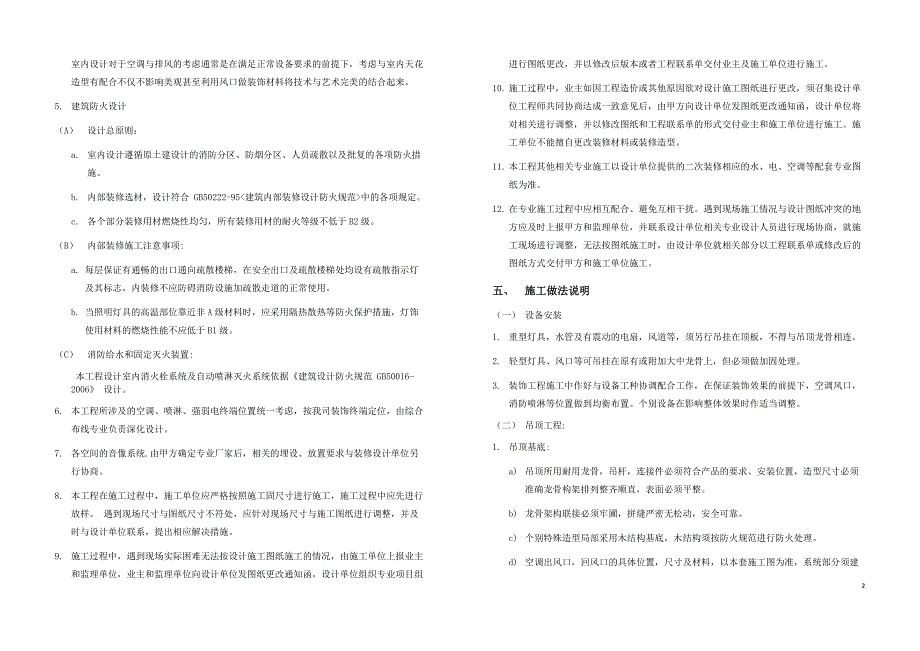 (完整word版)装饰设计说明.doc_第2页