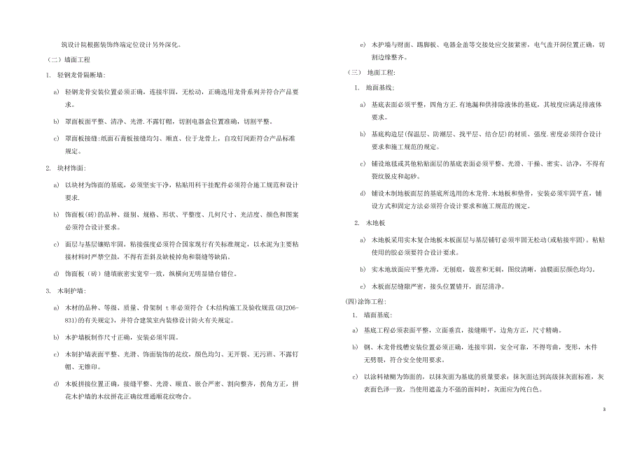 (完整word版)装饰设计说明.doc_第3页