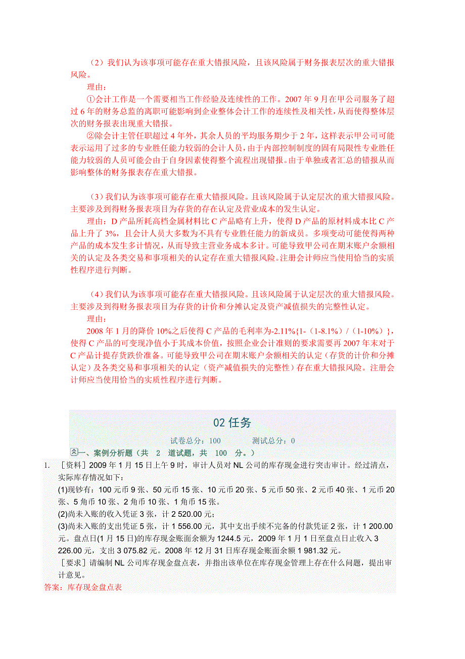 电大审计学 考试及答案(15)小抄_第3页