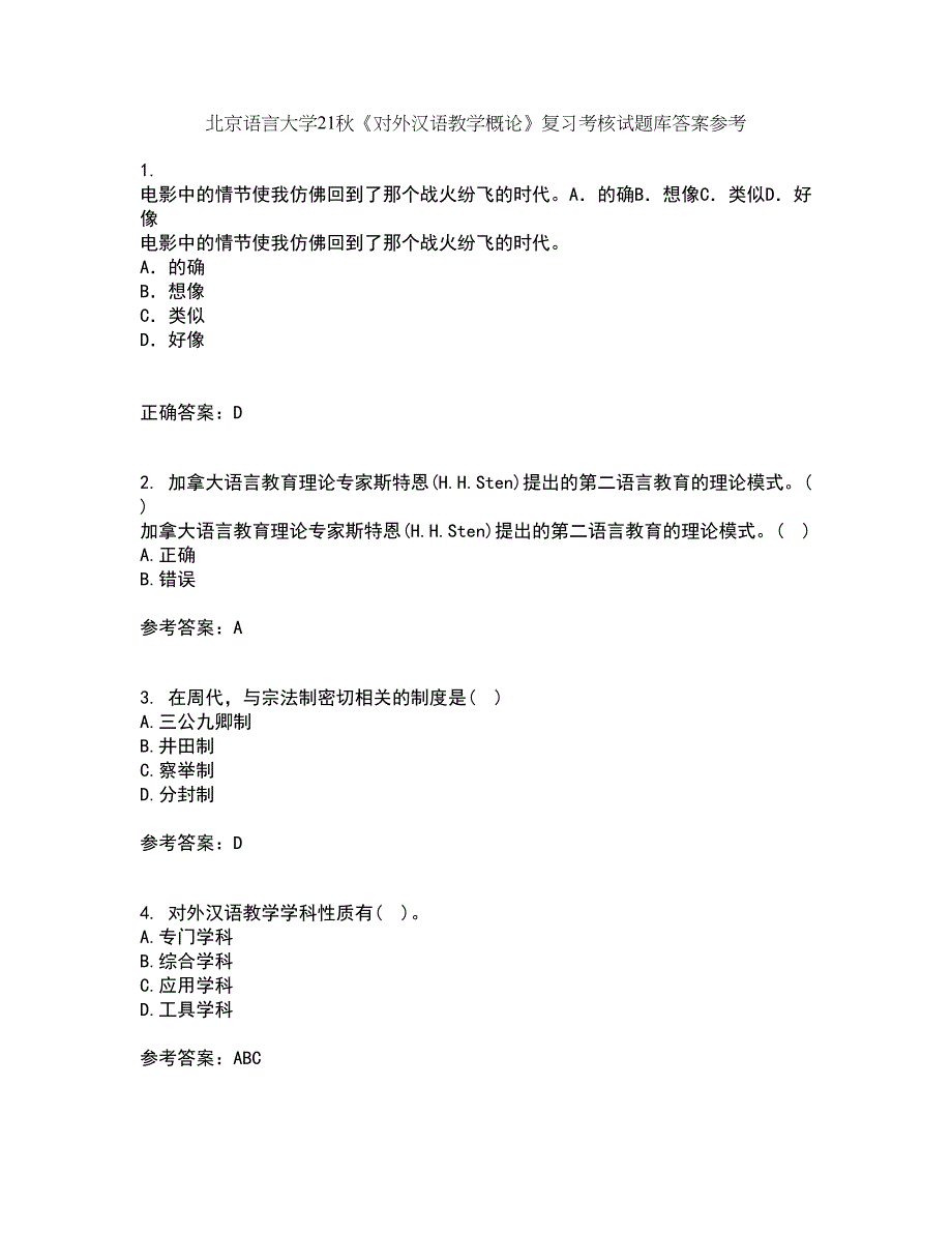 北京语言大学21秋《对外汉语教学概论》复习考核试题库答案参考套卷87_第1页