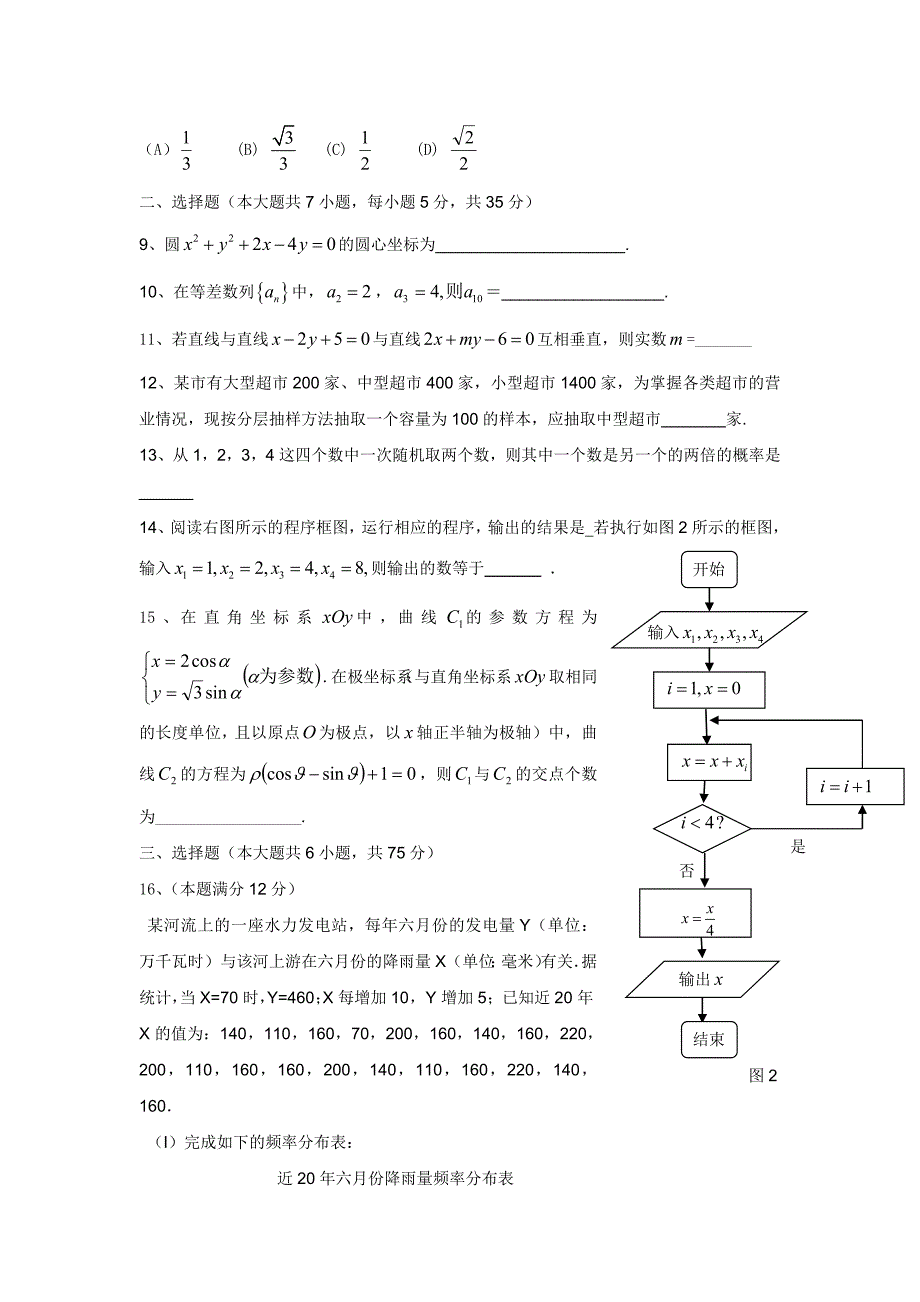 艺术生数学考试试题_第2页