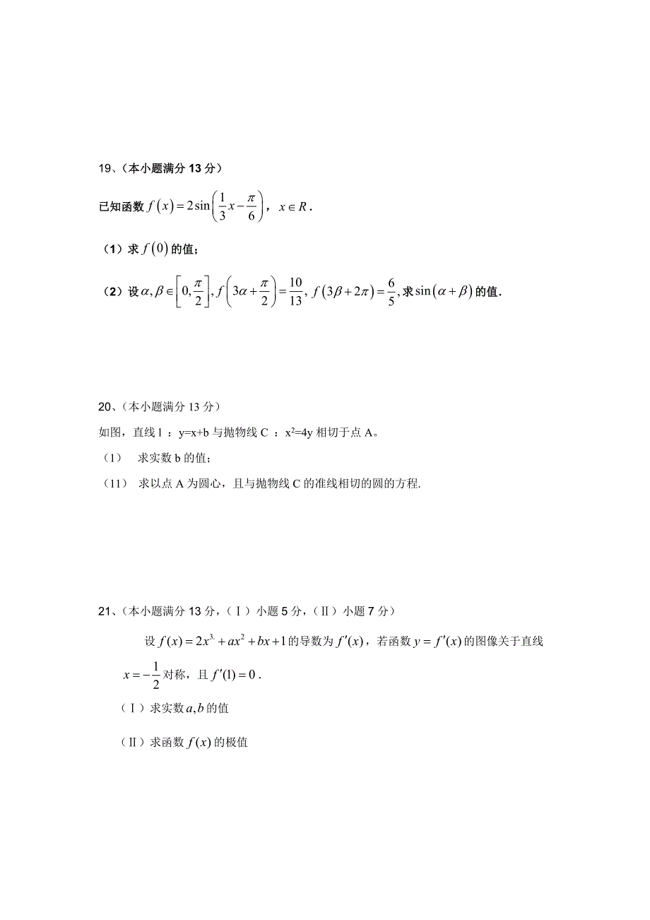 艺术生数学考试试题_第4页