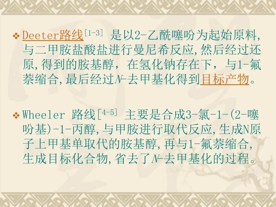 抗抑郁药盐酸度洛西汀的合成工艺改进_第5页