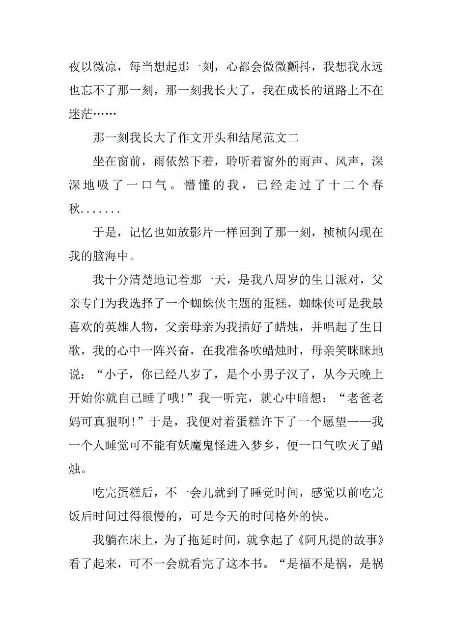 2023年那一刻我长大了作文开头和结尾十篇_第3页