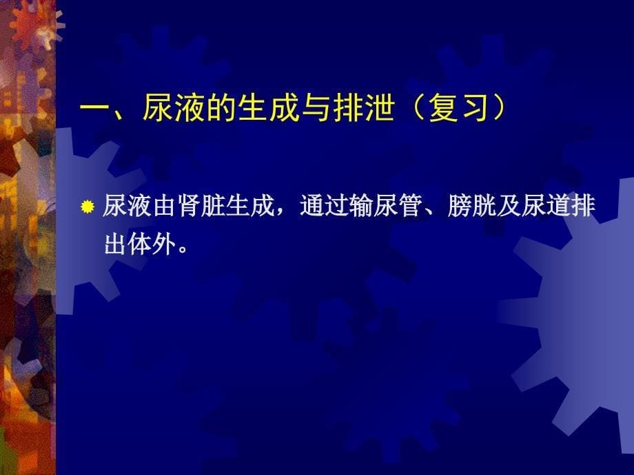 医学专题：尿液乳白色混浊_第5页