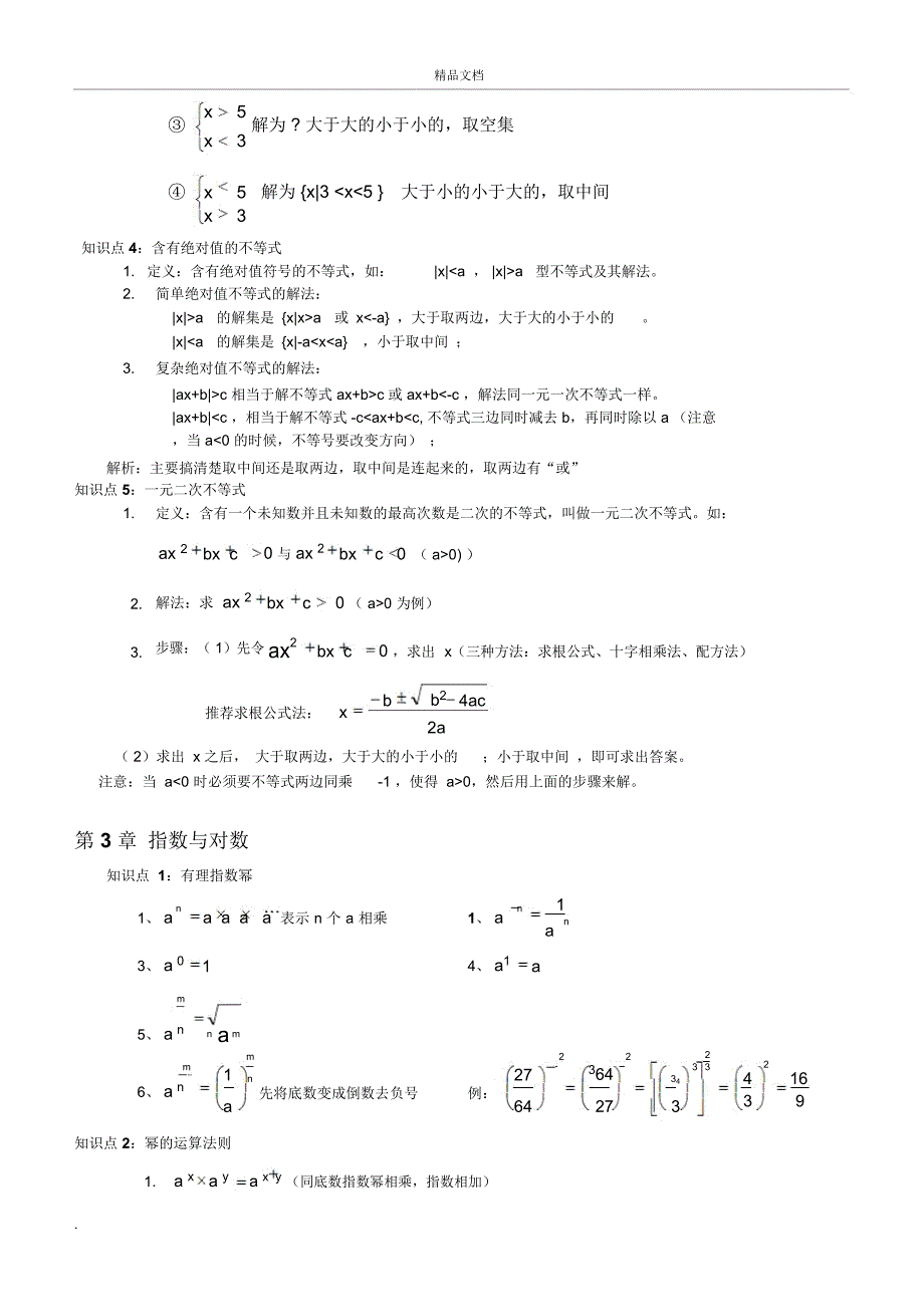 成人高考高升专数学常用知识点及公式(打印版)_第2页