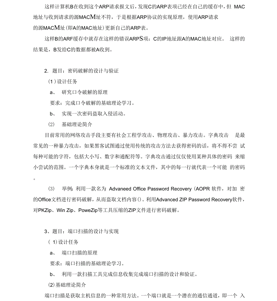 网络安全课程设计任务书及指导书_第4页