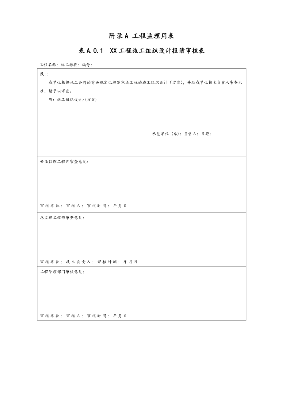 (全套)铁路工程施工用表.doc_第4页