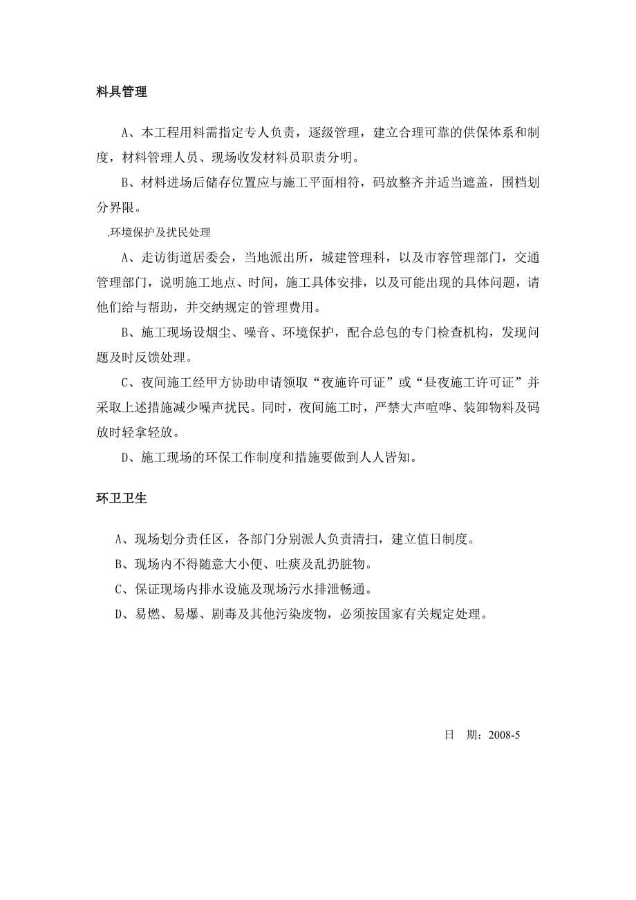 海淀桥朔黄大厦土方施工设计.docx_第5页