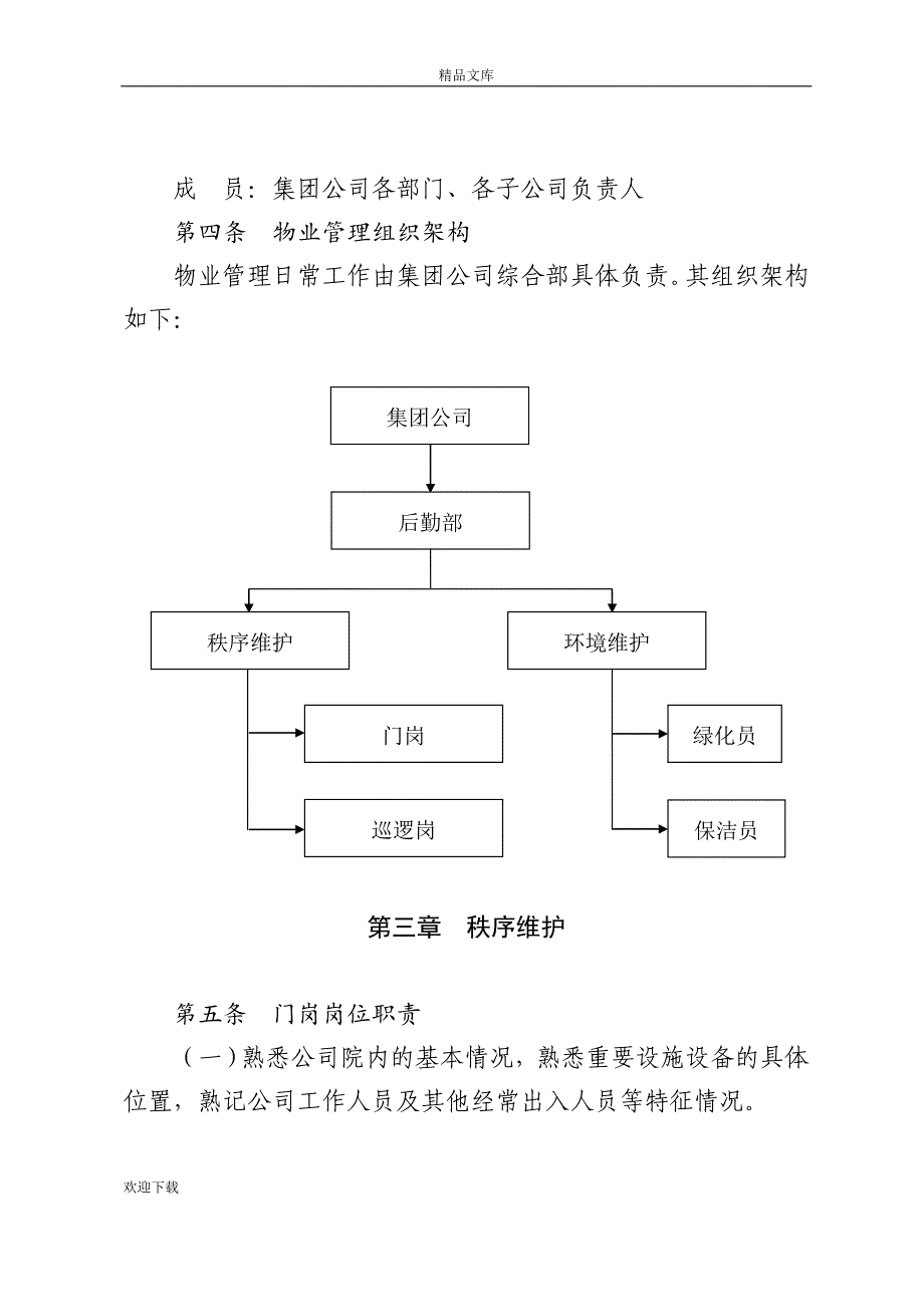 集团公司物业管理办法_第2页