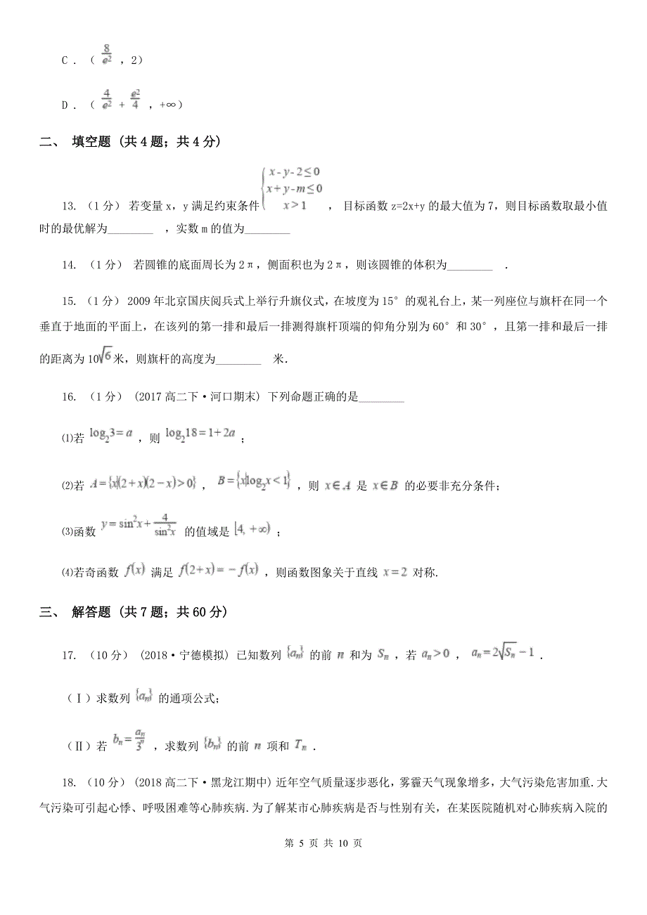 数学高三理数第二次质量普查调研考试试卷_第5页