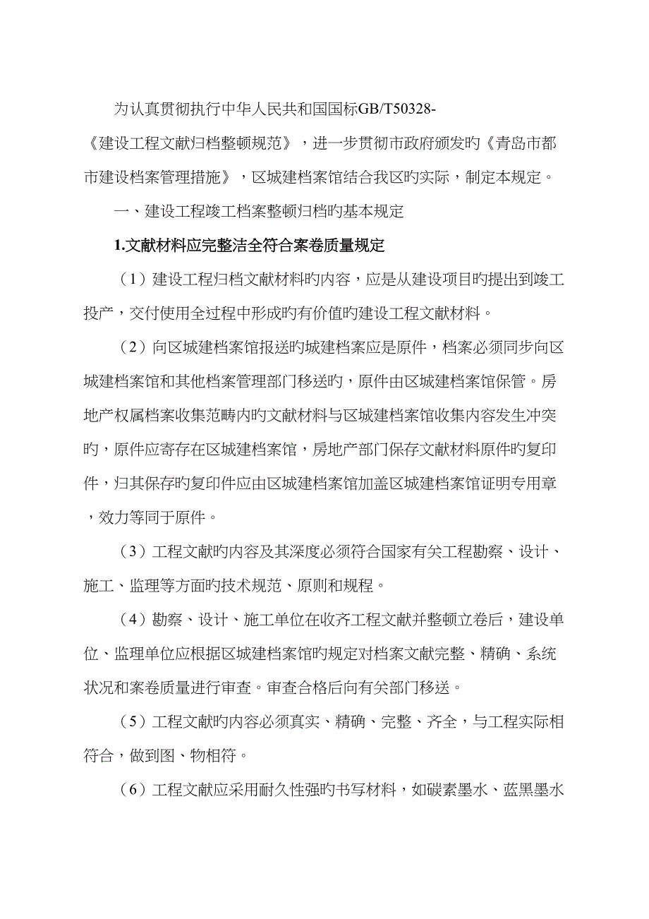 建设工程竣工档案的归档内容_第1页