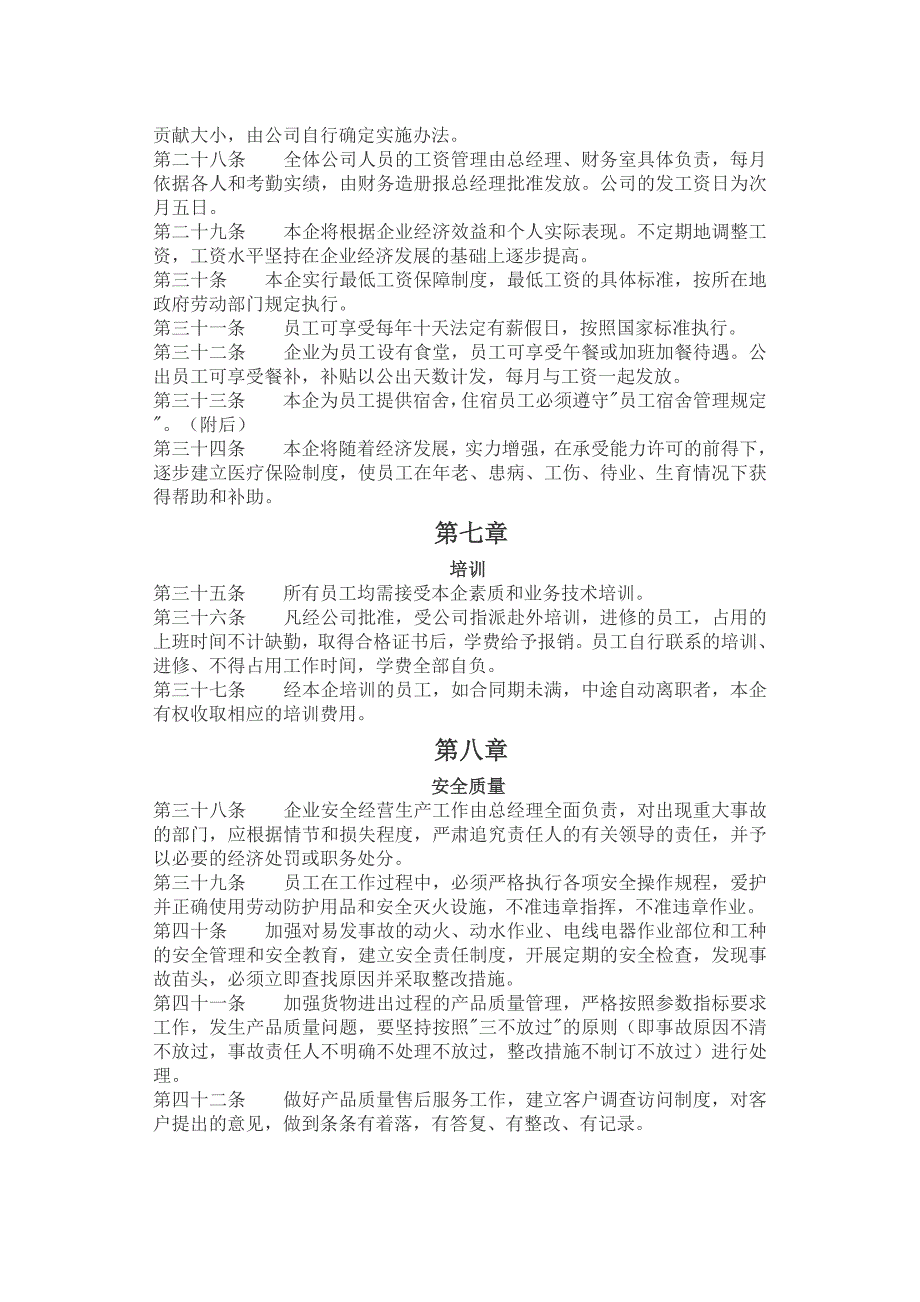 厂纪厂规与员工守则制度规范工作范文实用文档_第3页