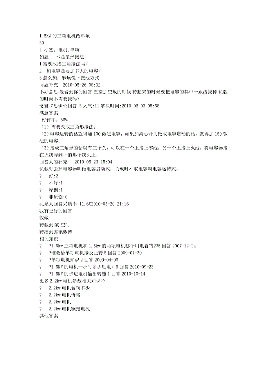 15KW的三项电机改单项.doc_第1页