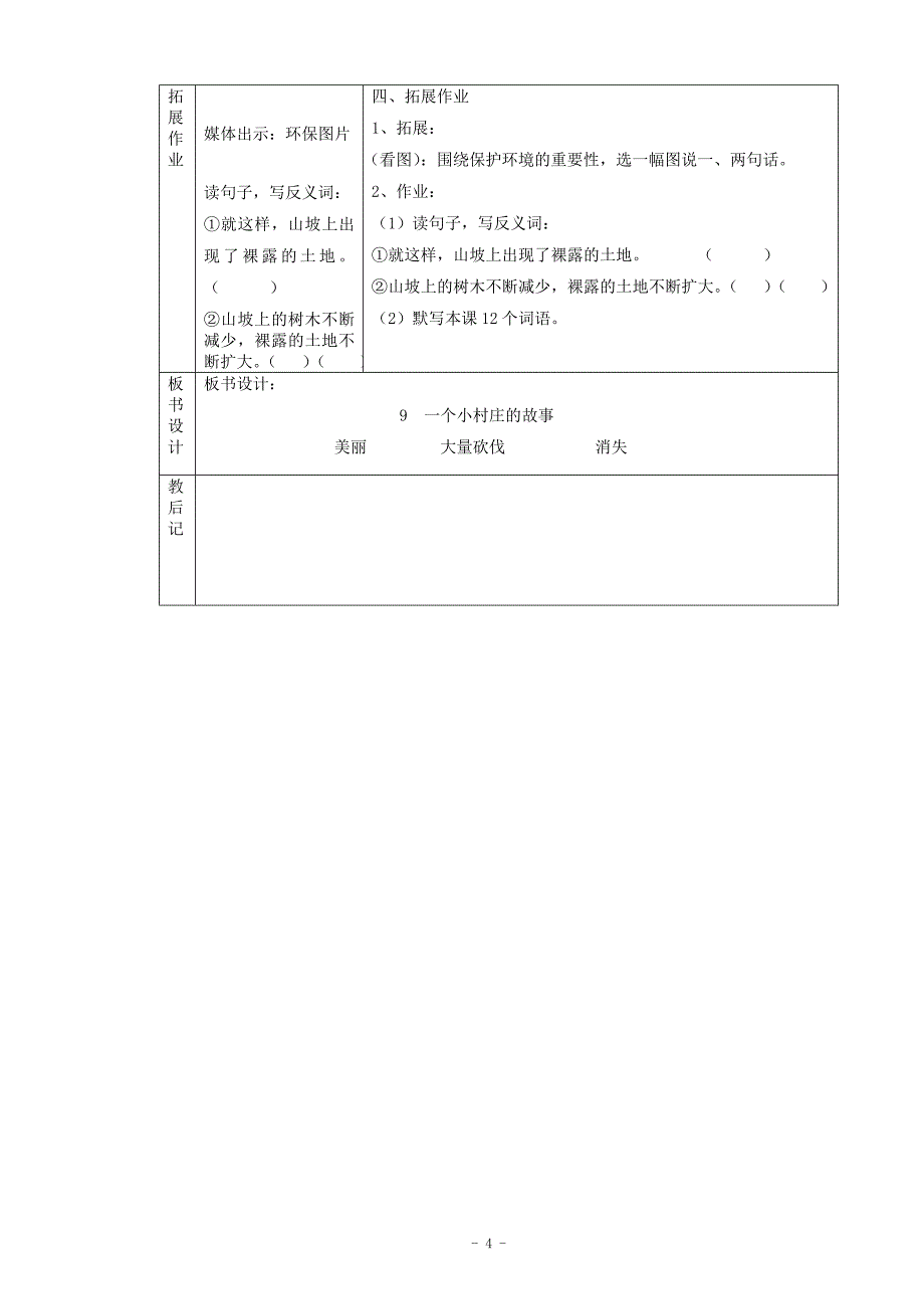 9 一个小村庄的故事.doc_第4页