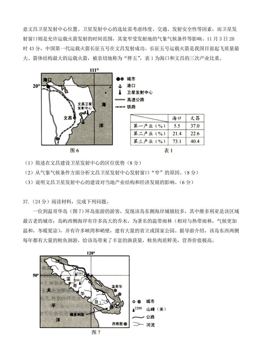 精校版贵州省高三下普通高等学校招生适应性考试文综地理试卷及答案_第4页