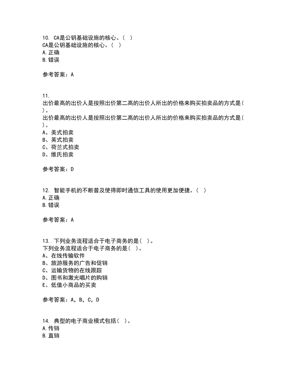 大连理工大学22春《电子商务(管理类)》综合作业一答案参考85_第3页