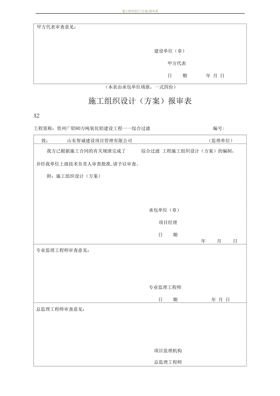 施工组织设计报审表样板_第2页