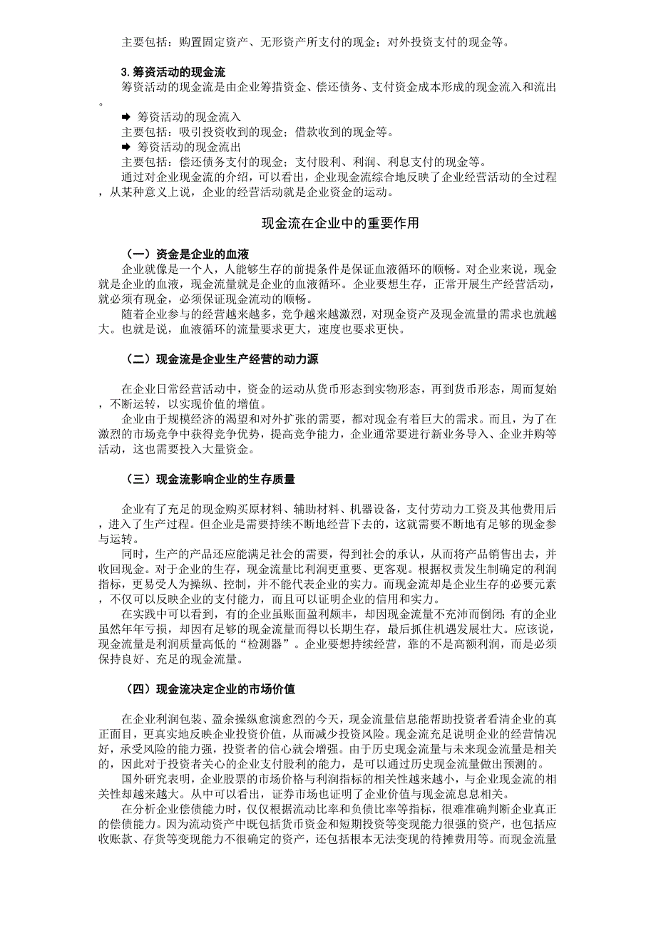 现金流量与营运资本管理-时代光华(100分答案、试题及课程).doc_第4页