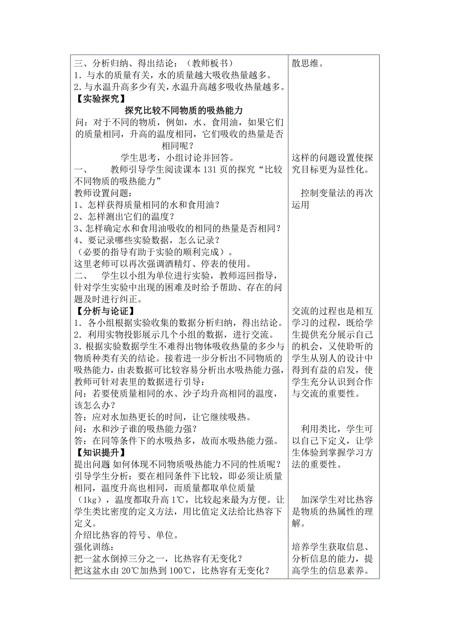 九年级物理教学设计.doc_第2页