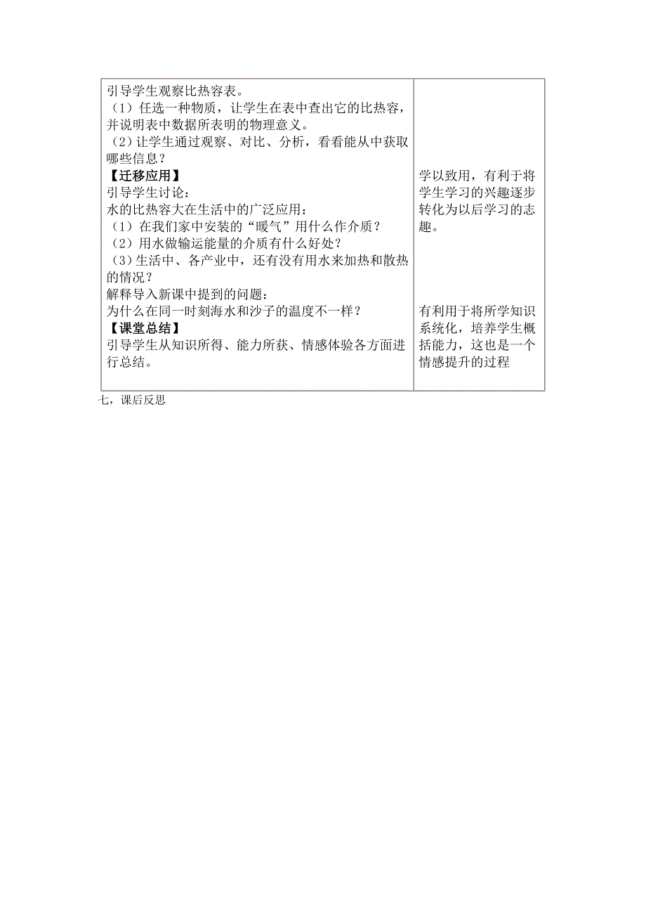 九年级物理教学设计.doc_第3页