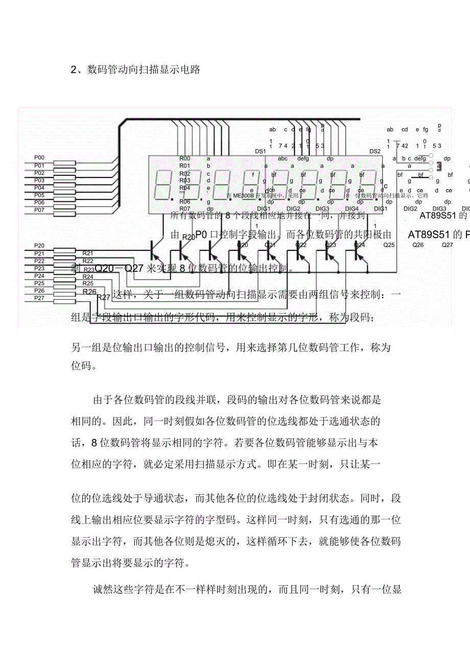 4&#215;4矩阵键盘的工作原理与编程.doc_第3页