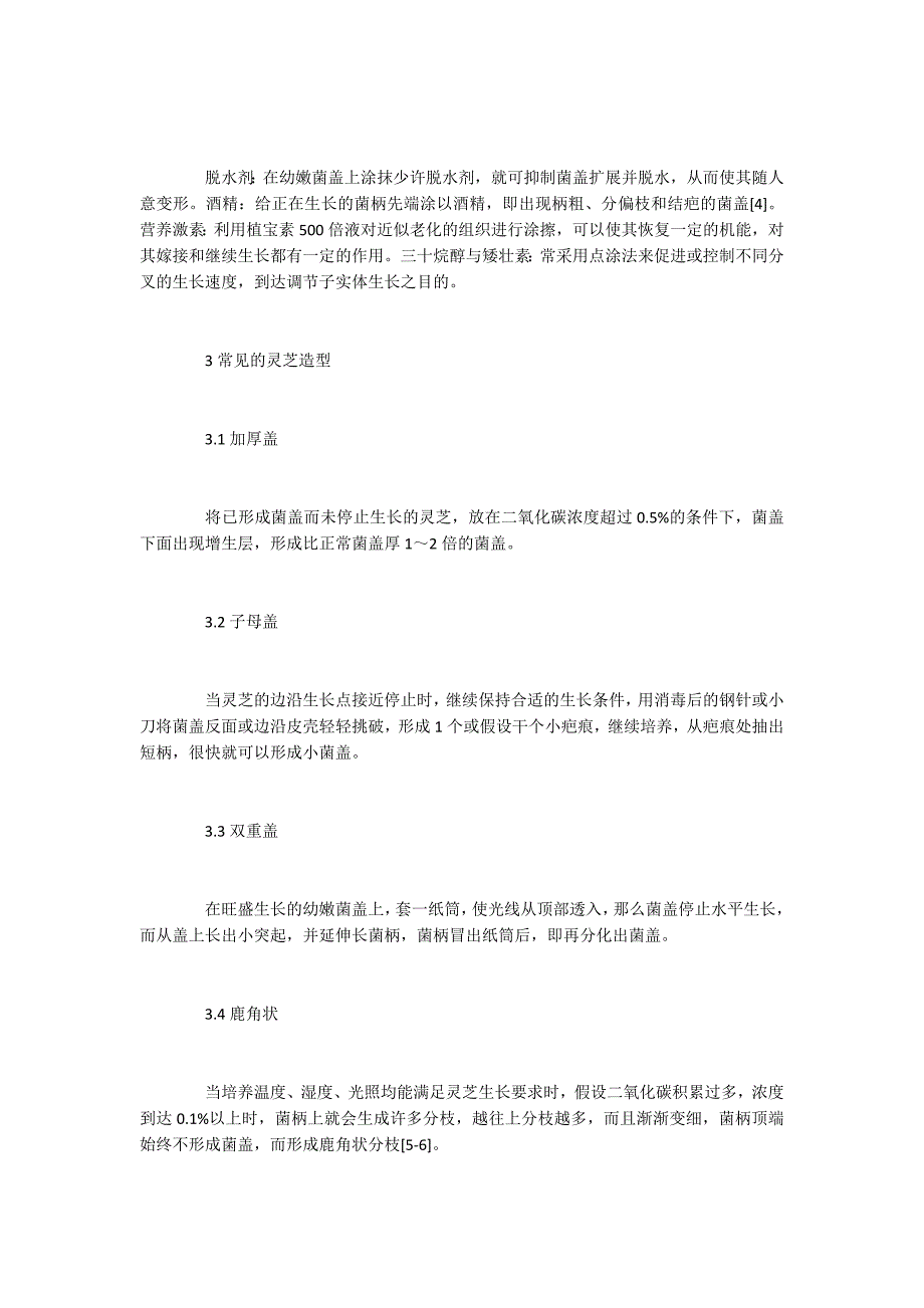 农业论文价格观赏灵芝盆景造型研究_第3页