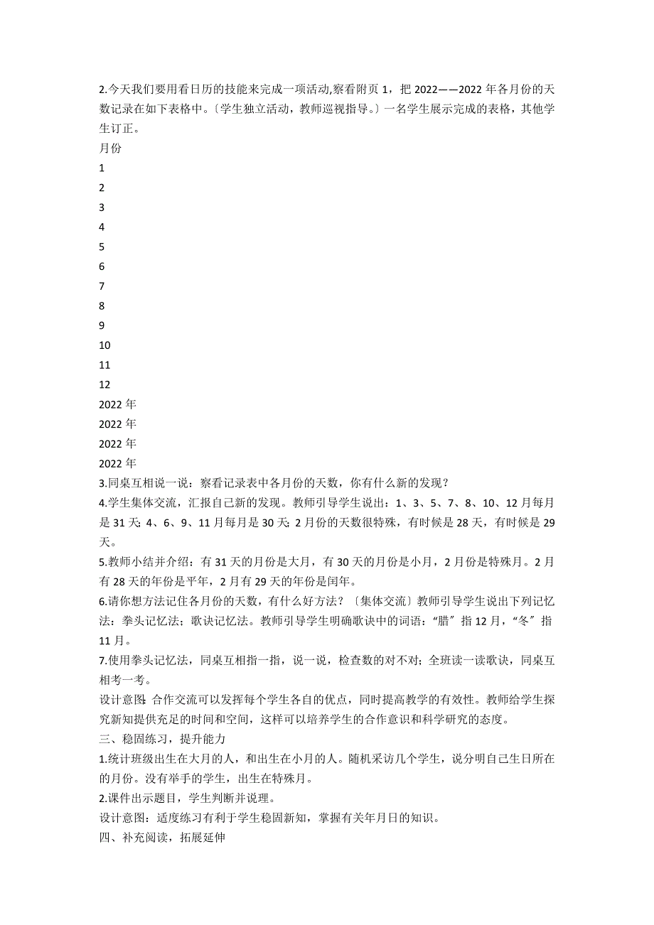 (看日历)教学设计 看日历教学设计优质课_第2页