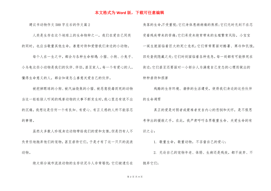 环保建议书500字 作文【建议书动物作文500字左右的作文】.docx_第2页