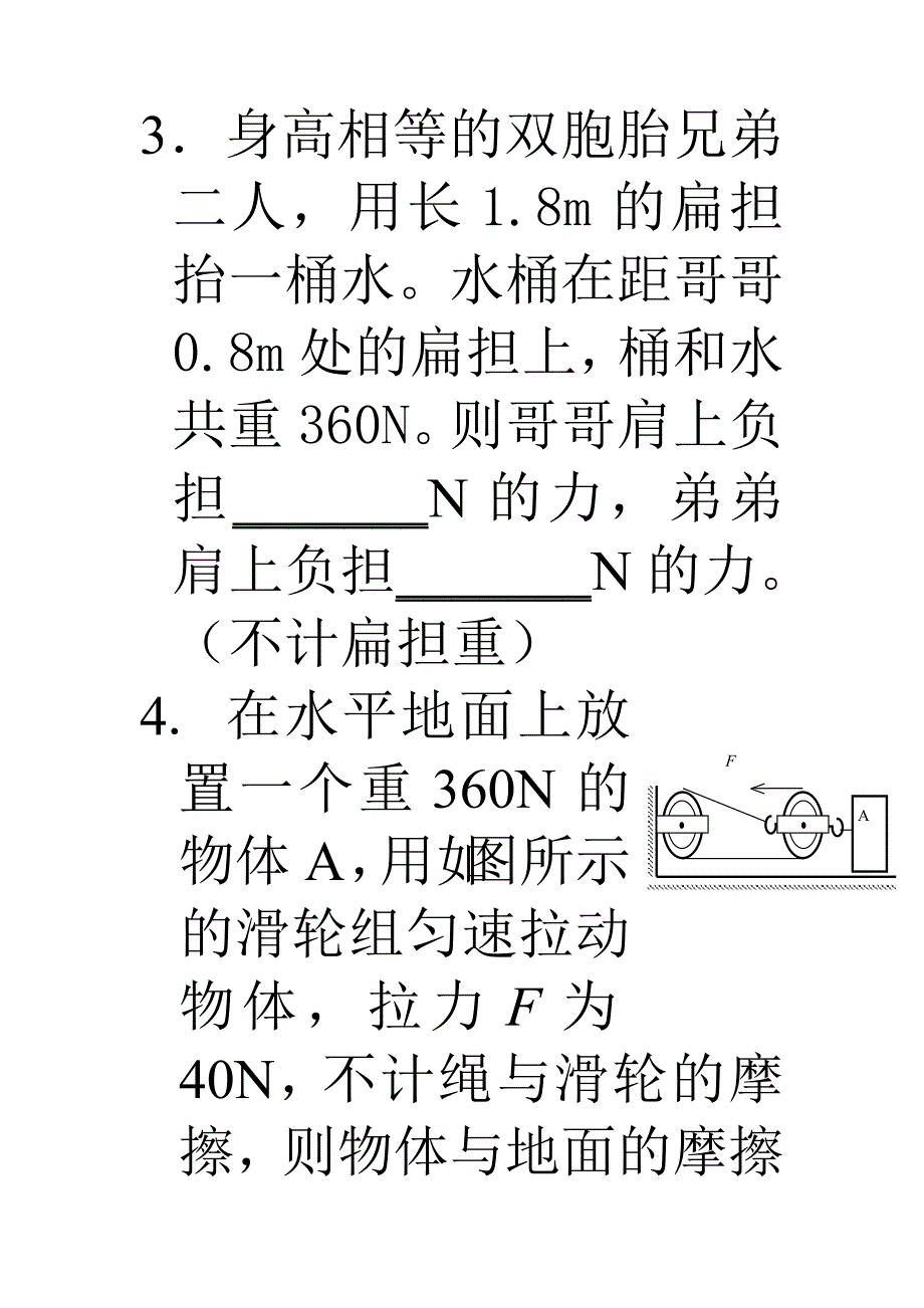 简单机械练习题_第2页