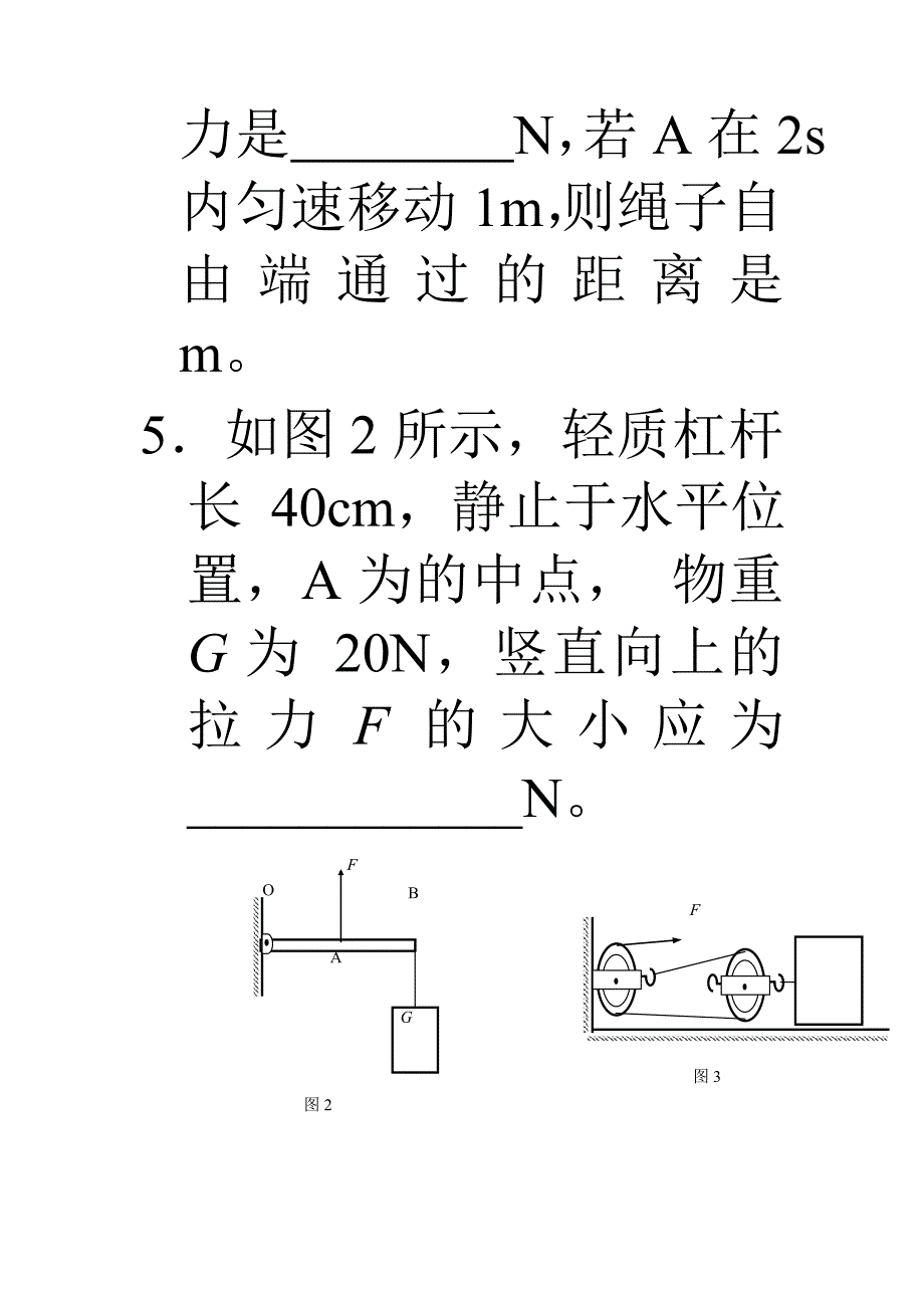 简单机械练习题_第3页