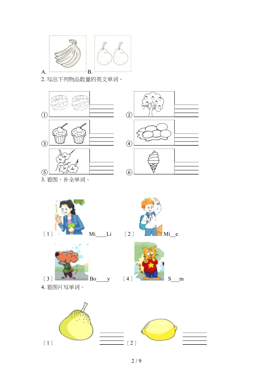 湘少版三年级英语上学期看图写单词名校专项习题_第2页