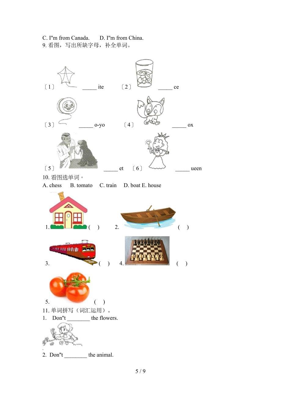 湘少版三年级英语上学期看图写单词名校专项习题_第5页