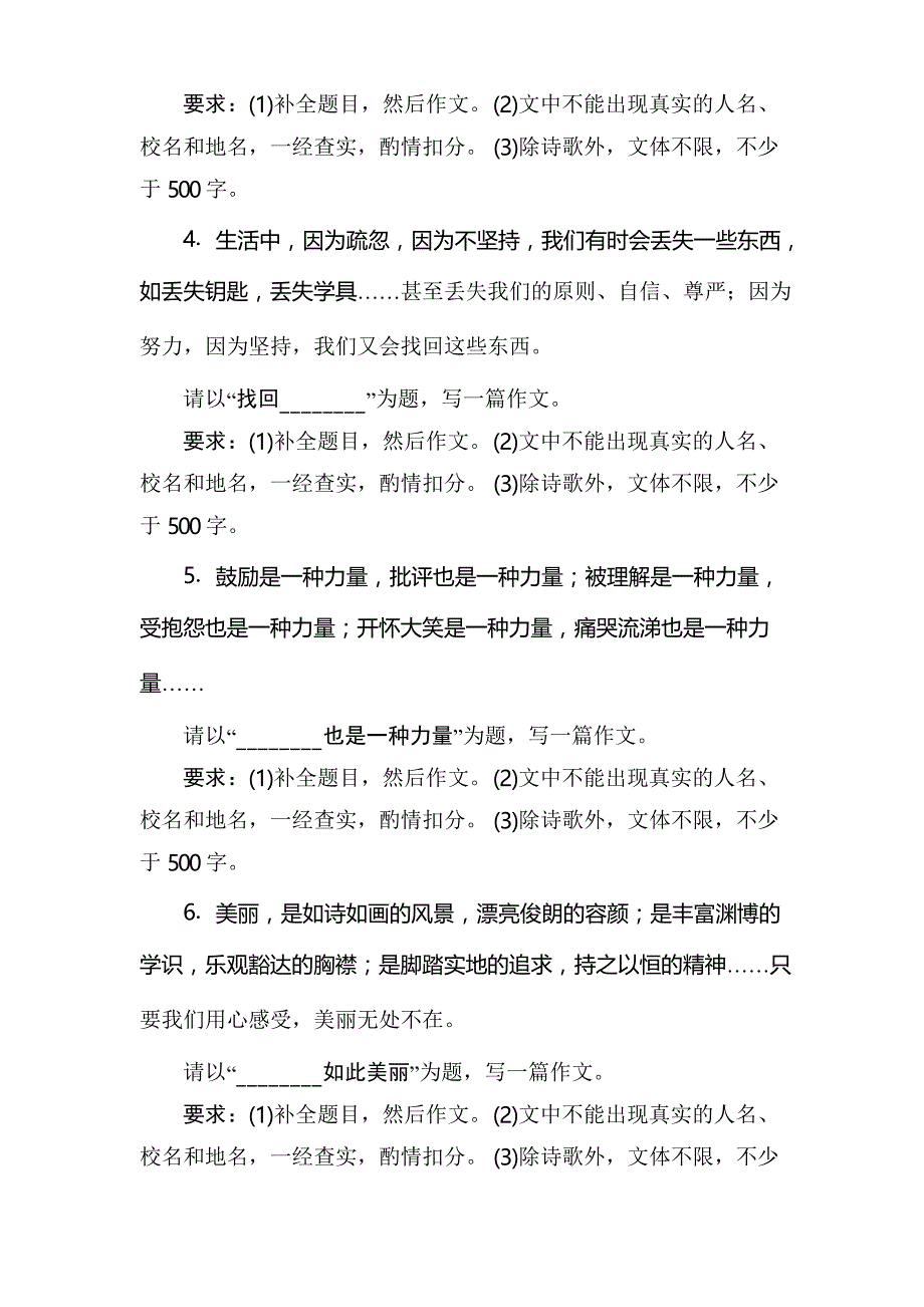 广东省中考作文猜押训练_第2页