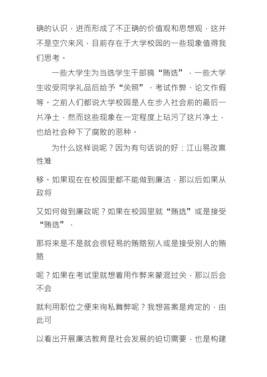 大学生廉洁教育的重要性和必要性_第4页