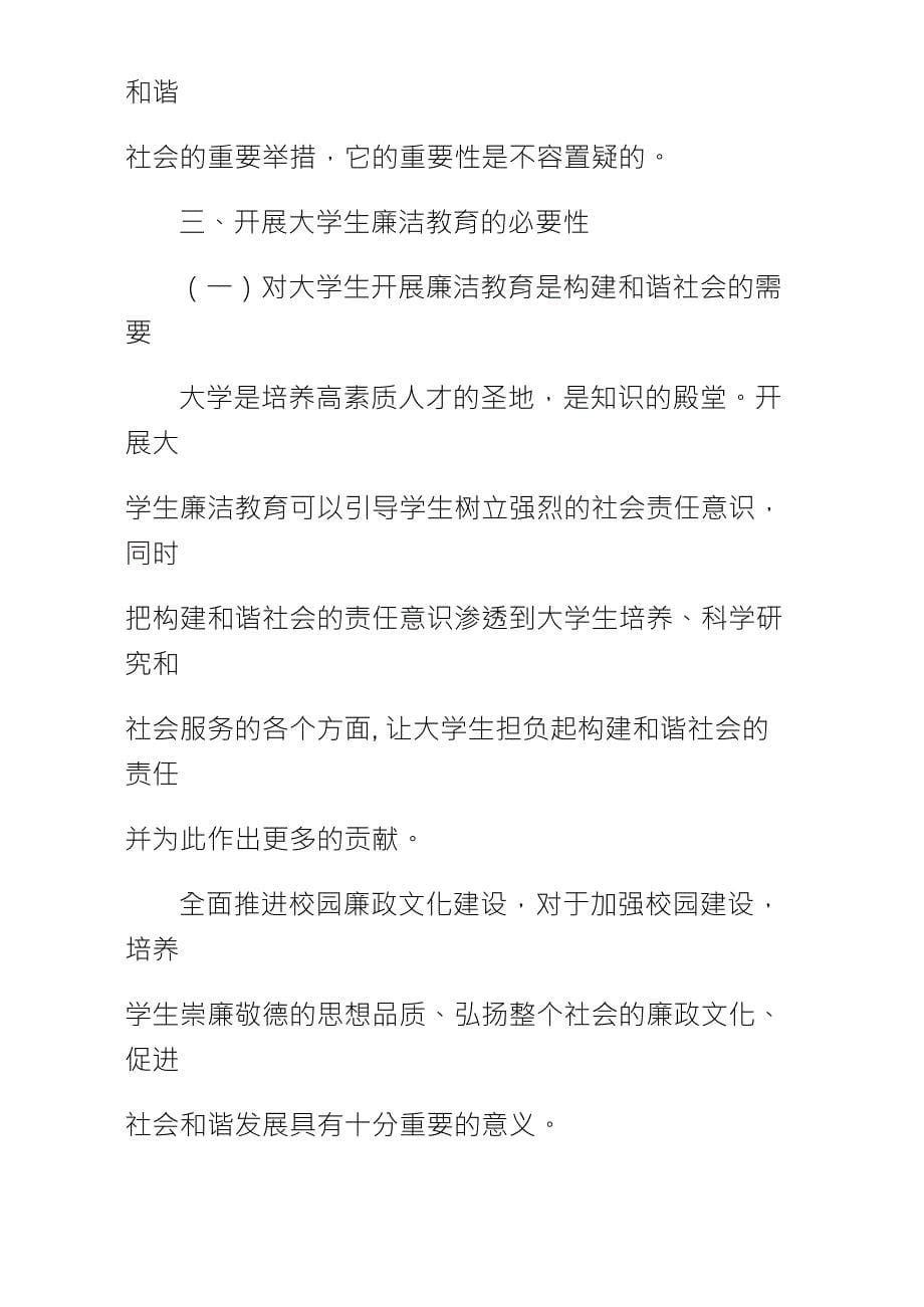 大学生廉洁教育的重要性和必要性_第5页