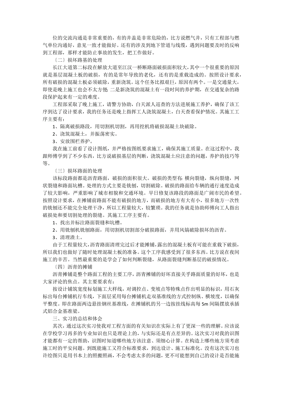 【实用】大学生土木工程实习报告4篇_第2页