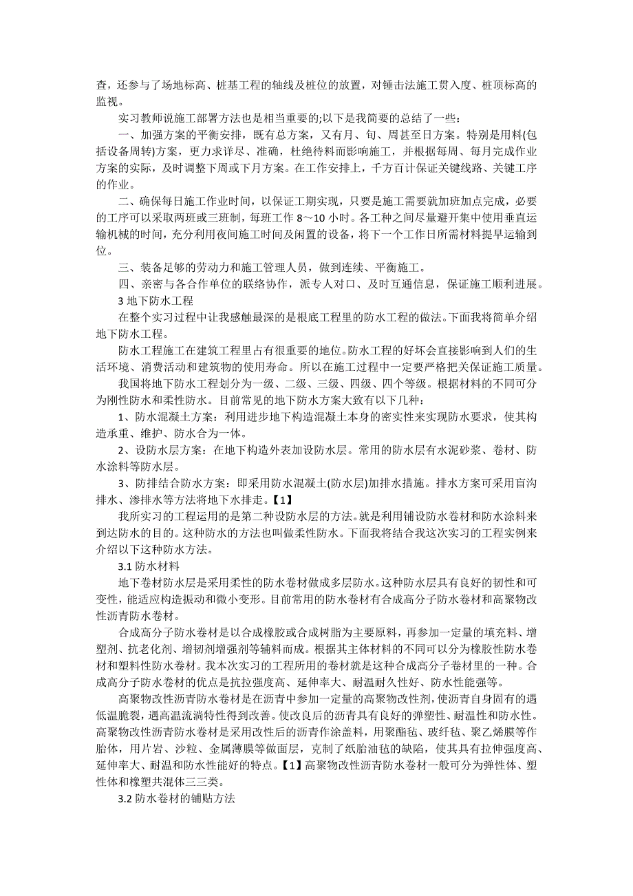 【实用】大学生土木工程实习报告4篇_第4页