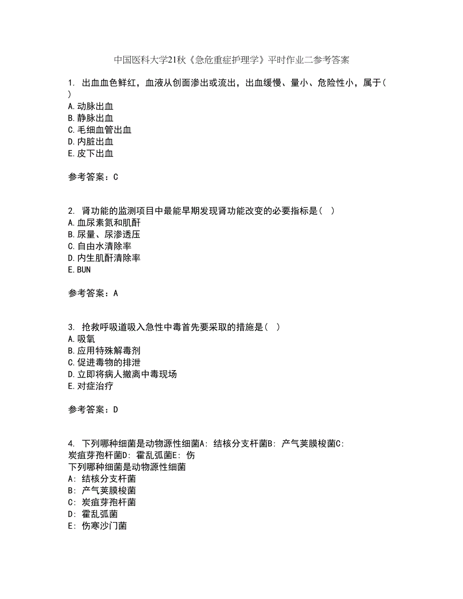 中国医科大学21秋《急危重症护理学》平时作业二参考答案56_第1页