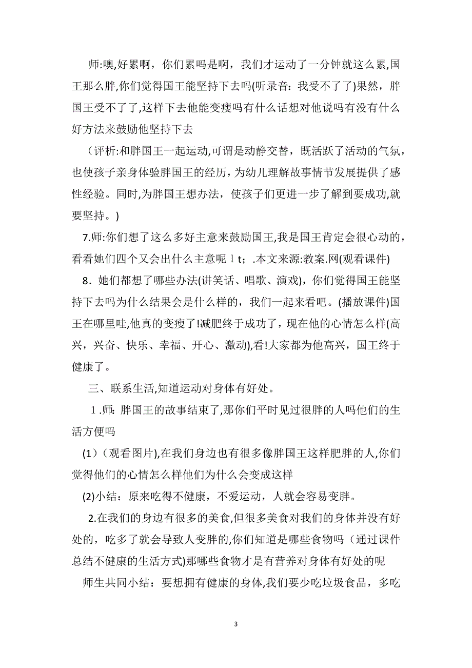 中班健康教案及教学反思胖国王_第3页