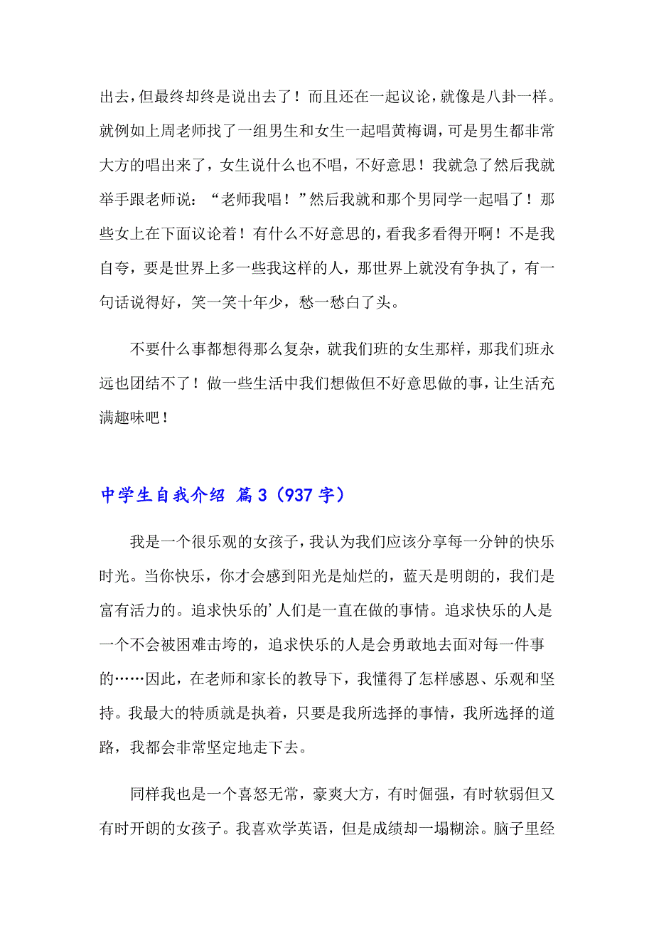 实用的中学生自我介绍模板六篇_第2页