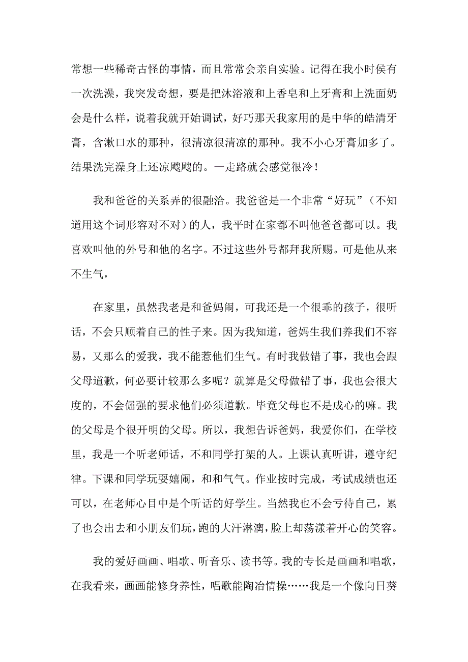 实用的中学生自我介绍模板六篇_第3页