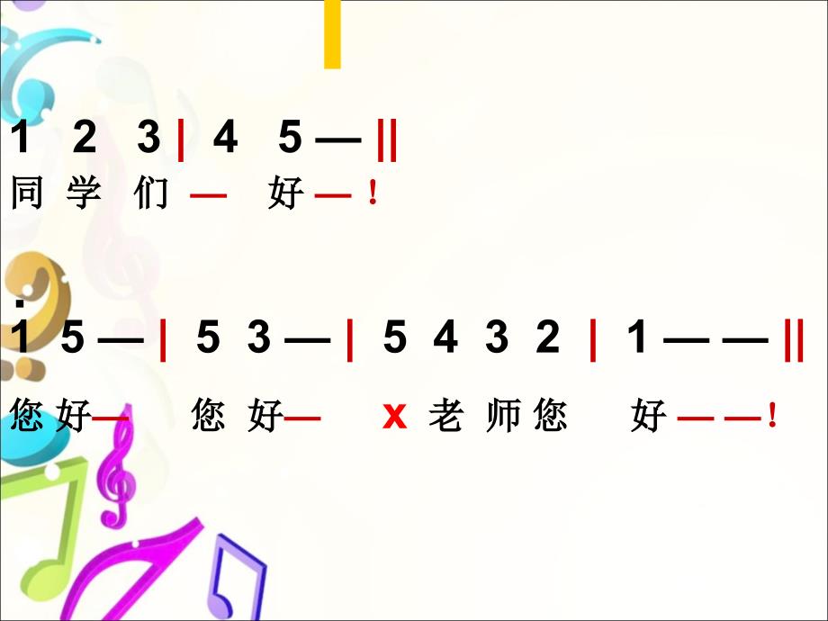 我和你三年级上册人音版小学音乐欣赏ppt课件_第1页
