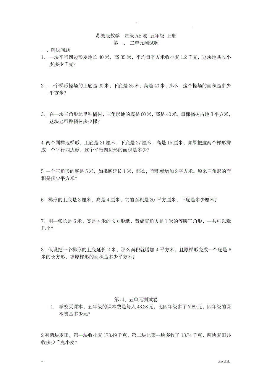 苏教版数学__五年级上册数学应用题_小学教育-小学考试_第1页