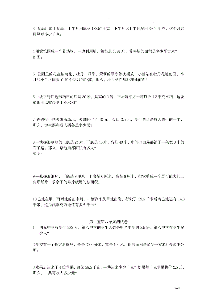 苏教版数学__五年级上册数学应用题_小学教育-小学考试_第3页