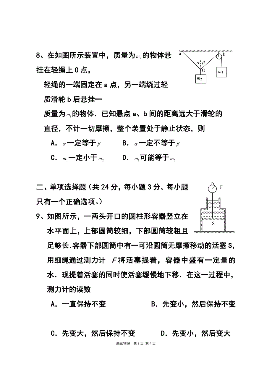 上海市崇明县高三二模物理试卷及答案_第4页